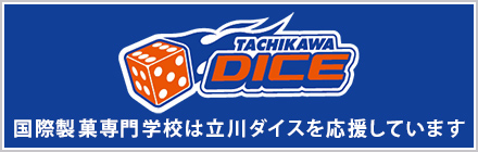 立川ダイス