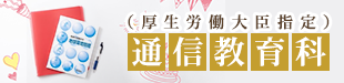通信教育科