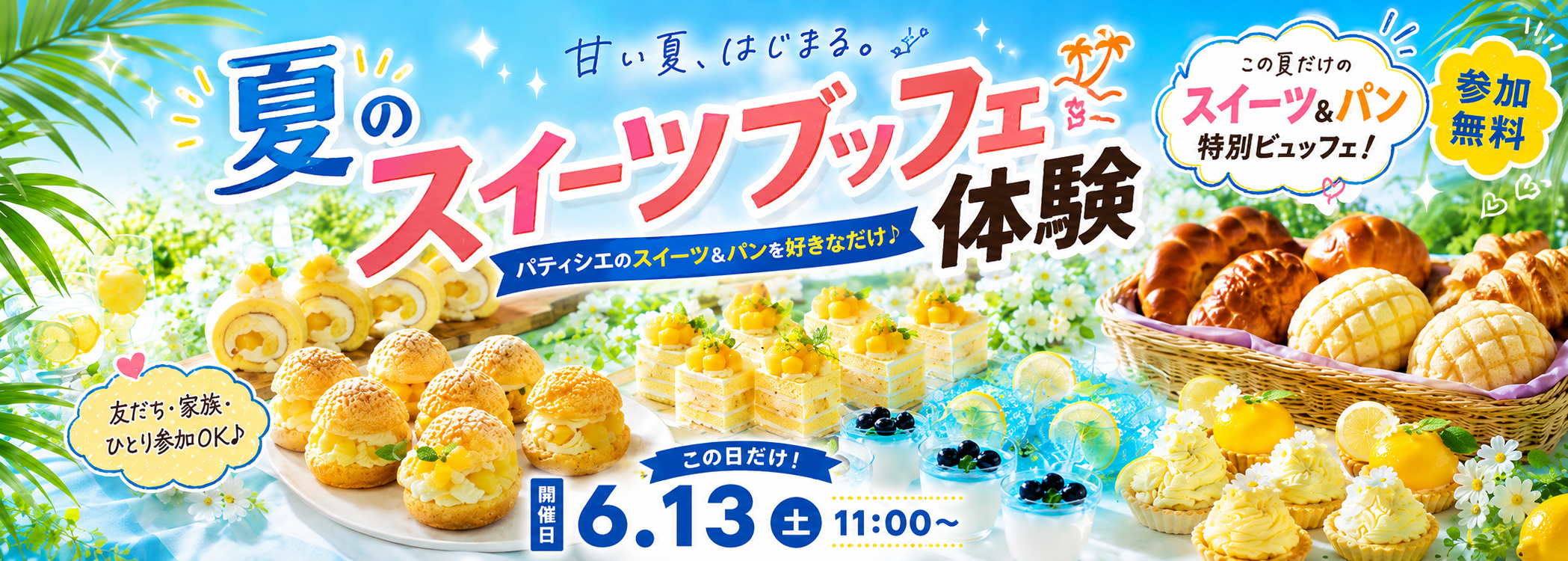 パティシエ・ブランジェ・和菓子職人を目指すなら、国際製菓専門学校(立川校)